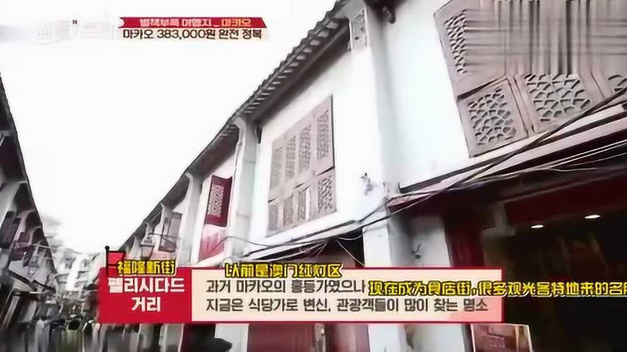 澳门“红灯区”，让韩国人“煞费苦心”的找这个小巷！佩服佩服_高清
