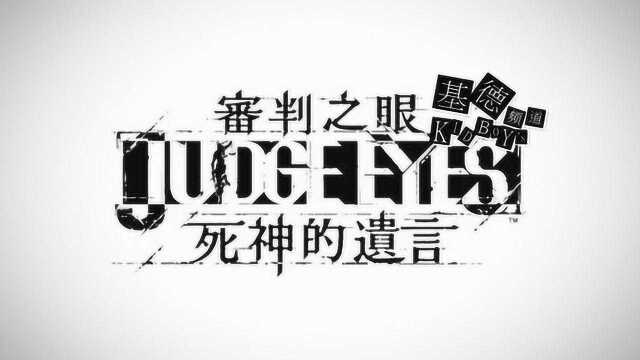 被阻止,幕后更大的黑手!审判之眼80