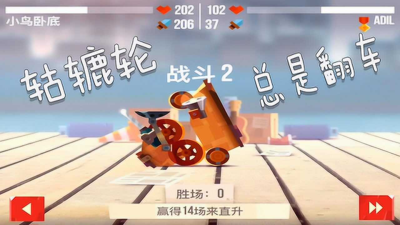 喵星大作戰cats第7期:軲轆輪怎麼老翻車_騰訊視頻