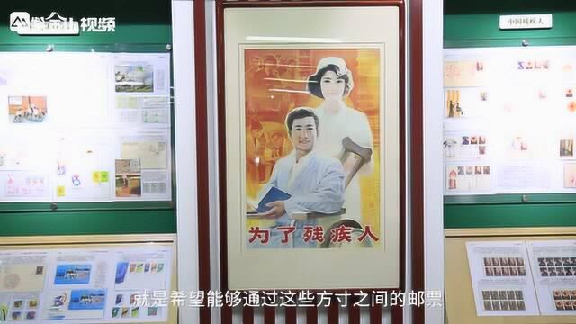 世界第一个残疾人集邮馆:240框邮票展现220多个国家残疾人生活