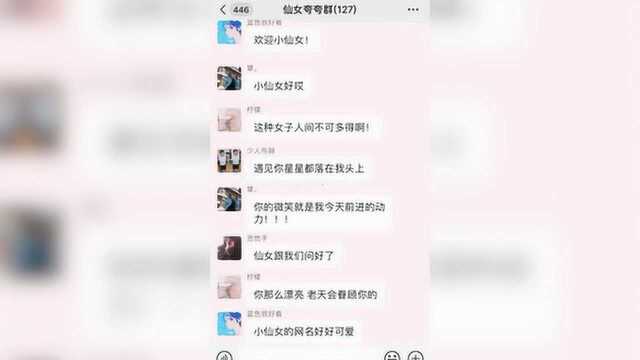 “夸夸群”为什么这么火?记者花了50元进群体验