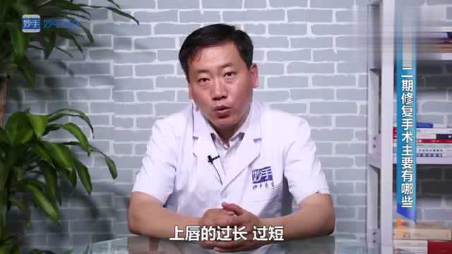 “兔唇”的二期修复手术哪种比较好?贵不贵?