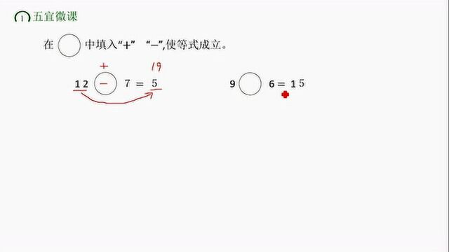 一年级数学必考题,填加号减号,掌握方法既快速又简单