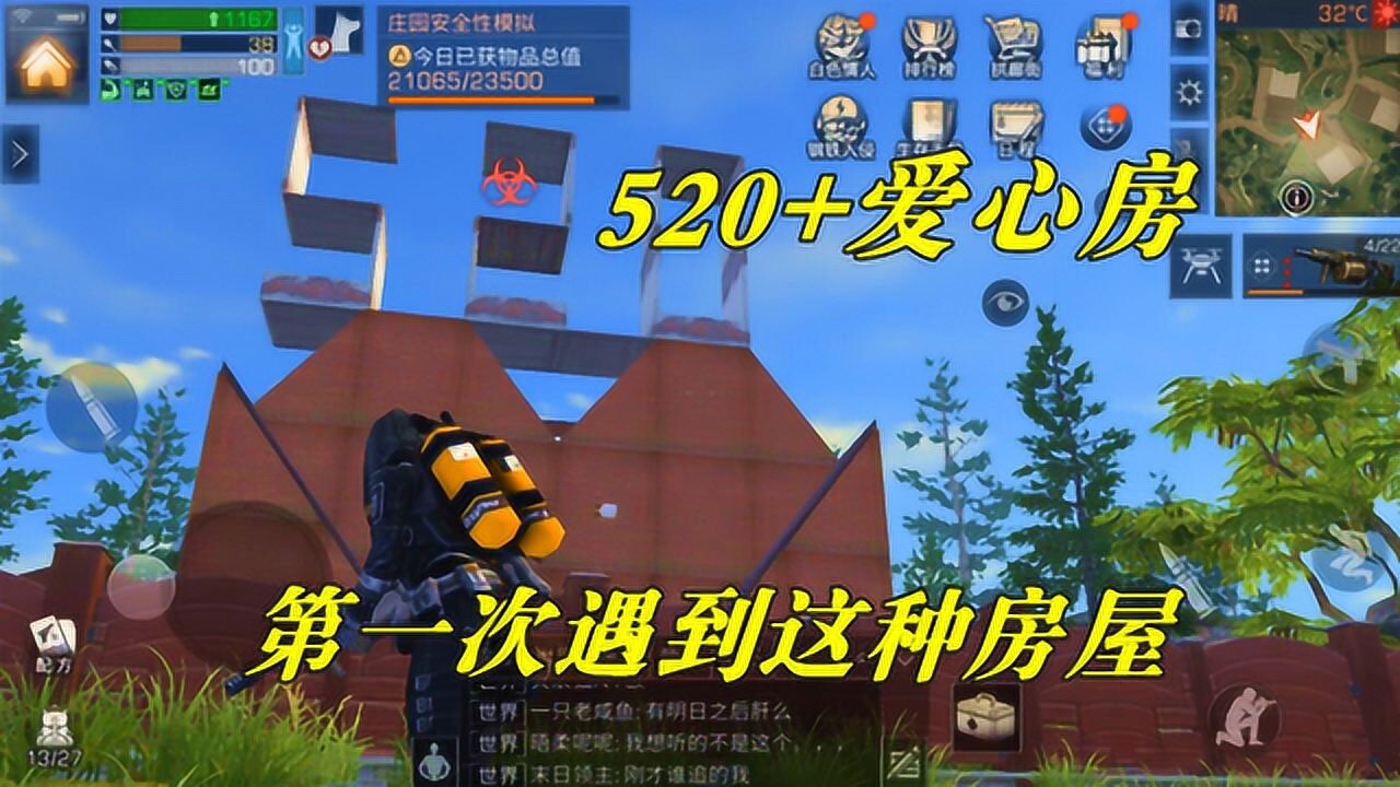 明日之后:第一次遇到这种房子,520加爱心房,这房主挺浪漫的
