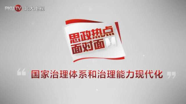 09陈培永 国家治理体系和治理能力现代化VA0