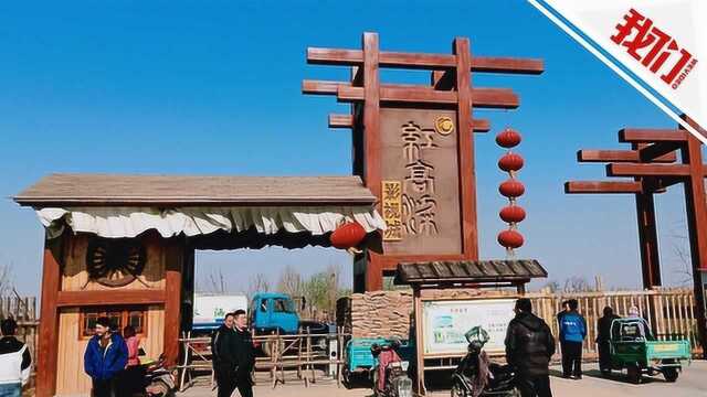 山东高密红高粱影视基地确认违建 拆除部分临时建筑