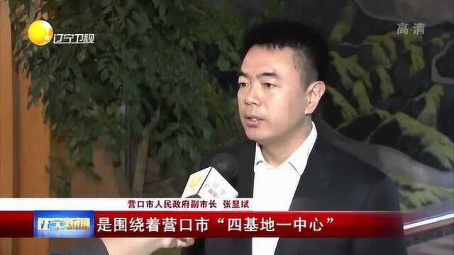 辽宁:高新企业成为珠三角地区在我省投资新主力