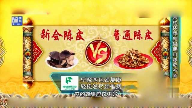 《我是大医生》陈皮能辅助化痰治咳嗽,寒性体质的人怎么办呢?