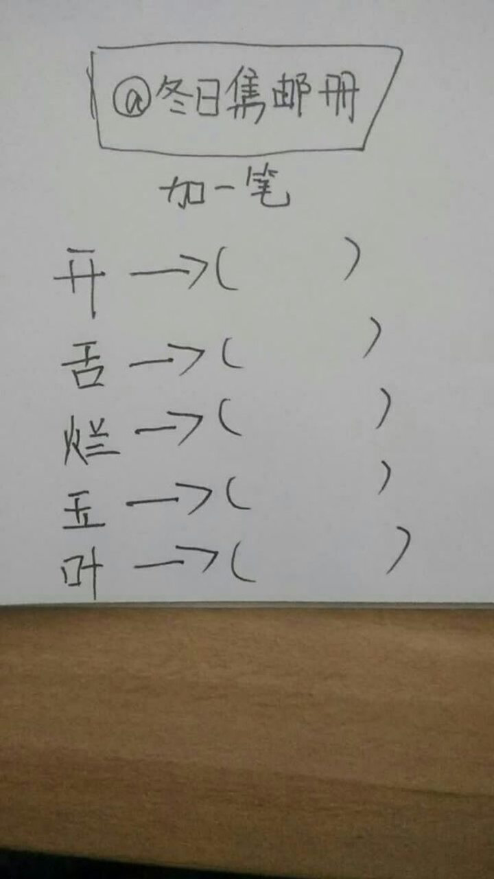 字加一筆變什麼