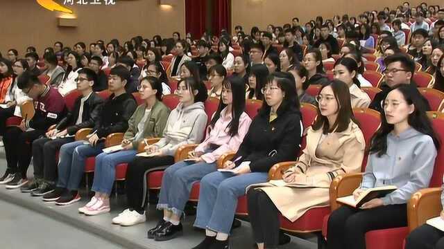 王东峰在河北师范大学随堂听课并带头作思想政治理论课报告