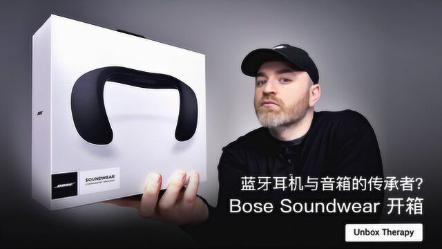 蓝牙耳机与音箱的传承者? Bose Soundwear 开箱