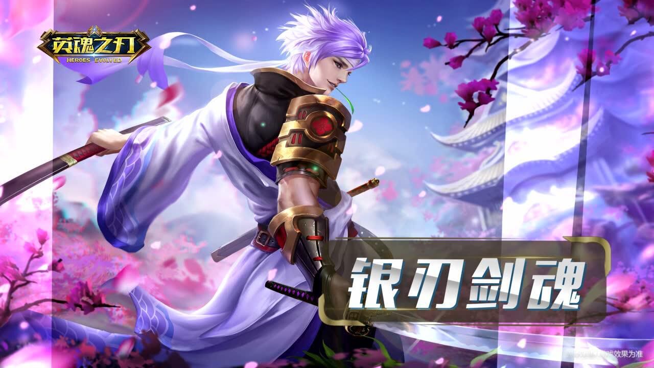 《英魂之刃》绯雨剑星新皮肤 - 银刃剑魂