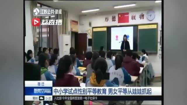 课堂上看《摔跤吧!爸爸》 性别平等教育走进宿迁中小学