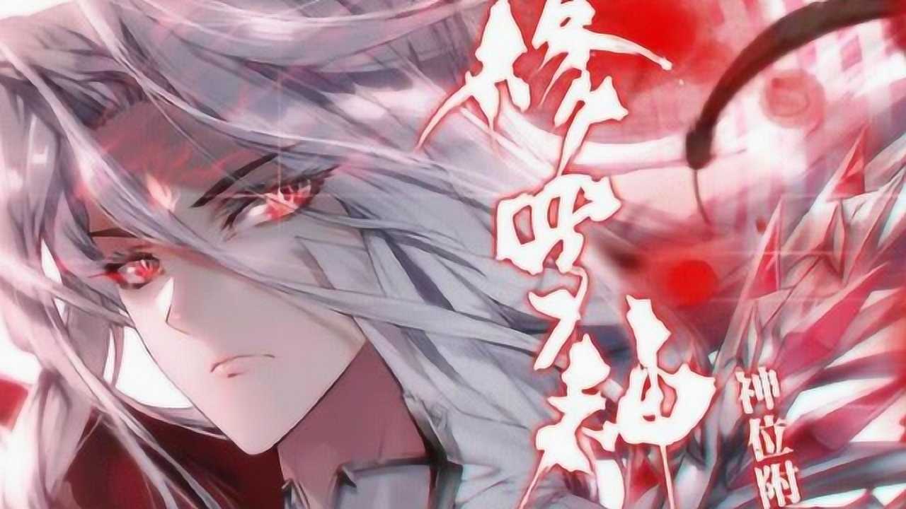 斗罗大陆2绝世唐门荣耀篇：霍雨浩成神5大契机，缺一不可_高清1080P在线观看平台_腾讯视频