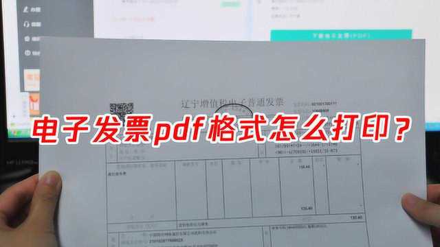 电子发票pdf格式怎么打印?