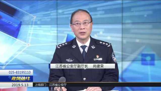 政风热线厅长上线江苏省公安厅上线