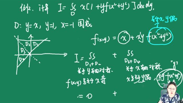 高数基础 二重积分对称性