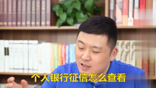 个人银行征信报告怎么看