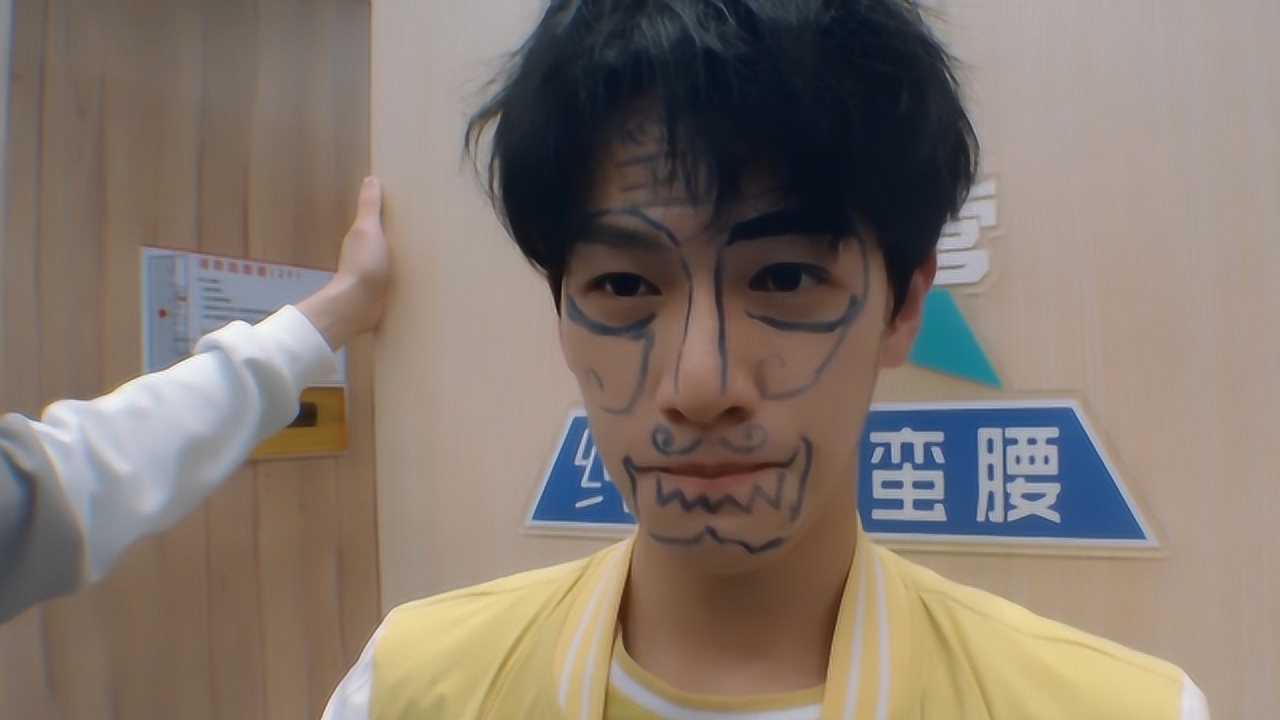 创造营2019:深夜酋长上线,画脸惩罚李昀锐_腾讯视频