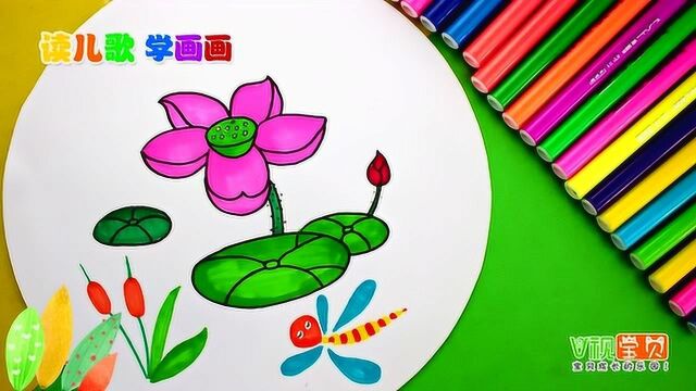 读儿歌学画画,夏天的荷花这样画简单又漂亮!