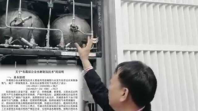 “水氢车”技术团队湖工大:铝合金水解制氢,加水能跑属误解