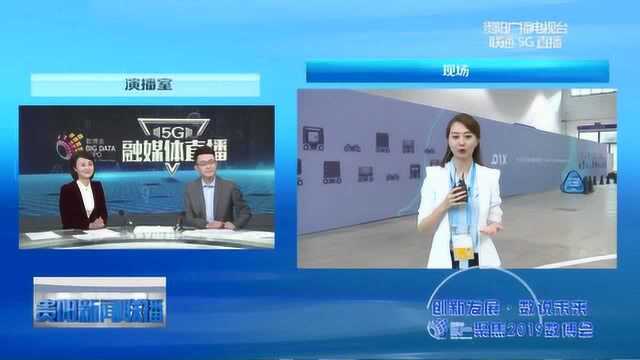 贵阳广播电视台携手联通进行数博会首场5G直播