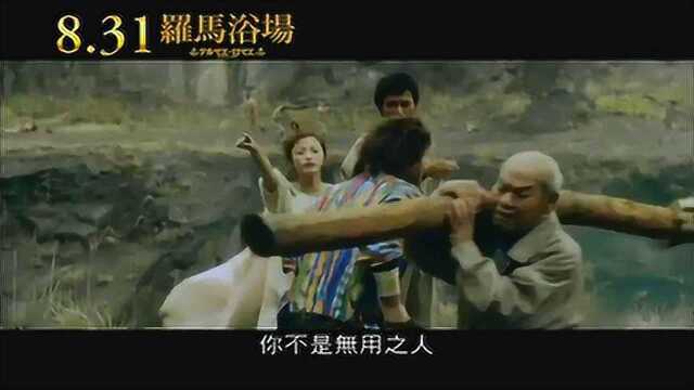 罗马浴场 电视版1 (中文字幕)