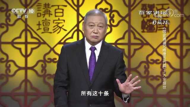 百家讲坛:《国史通鉴》,大业盛世科举制的初建