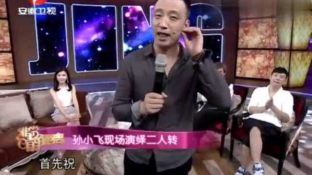 《非常静距离》孙小飞现场演绎二人转,你看这舞蹈还不赖呢