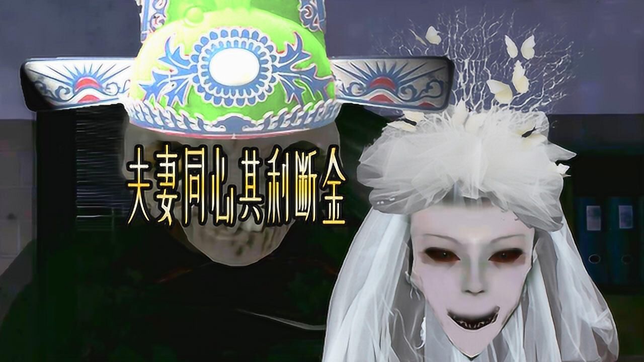 恐怖之眼之双重恐惧恶梦难度拿到27个钱袋明光魅影解说