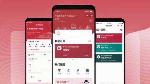 中国政务服务平台小程序上线:微信与支付宝均可使用