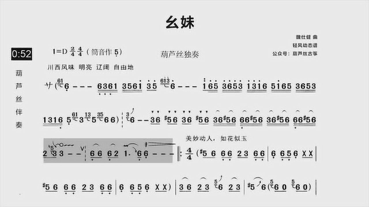 幺妹带你慢慢耍歌谱图片