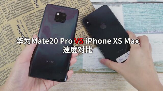 华为编译器测试!iPhoneXSMax速度对比华为Mate20Pro!