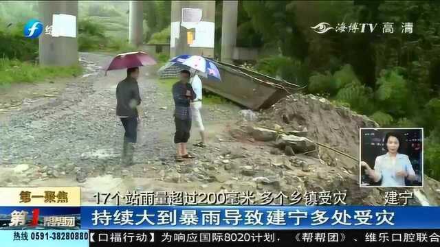 17个站雨量超过200毫米,建宁多个乡镇受灾,民房受损