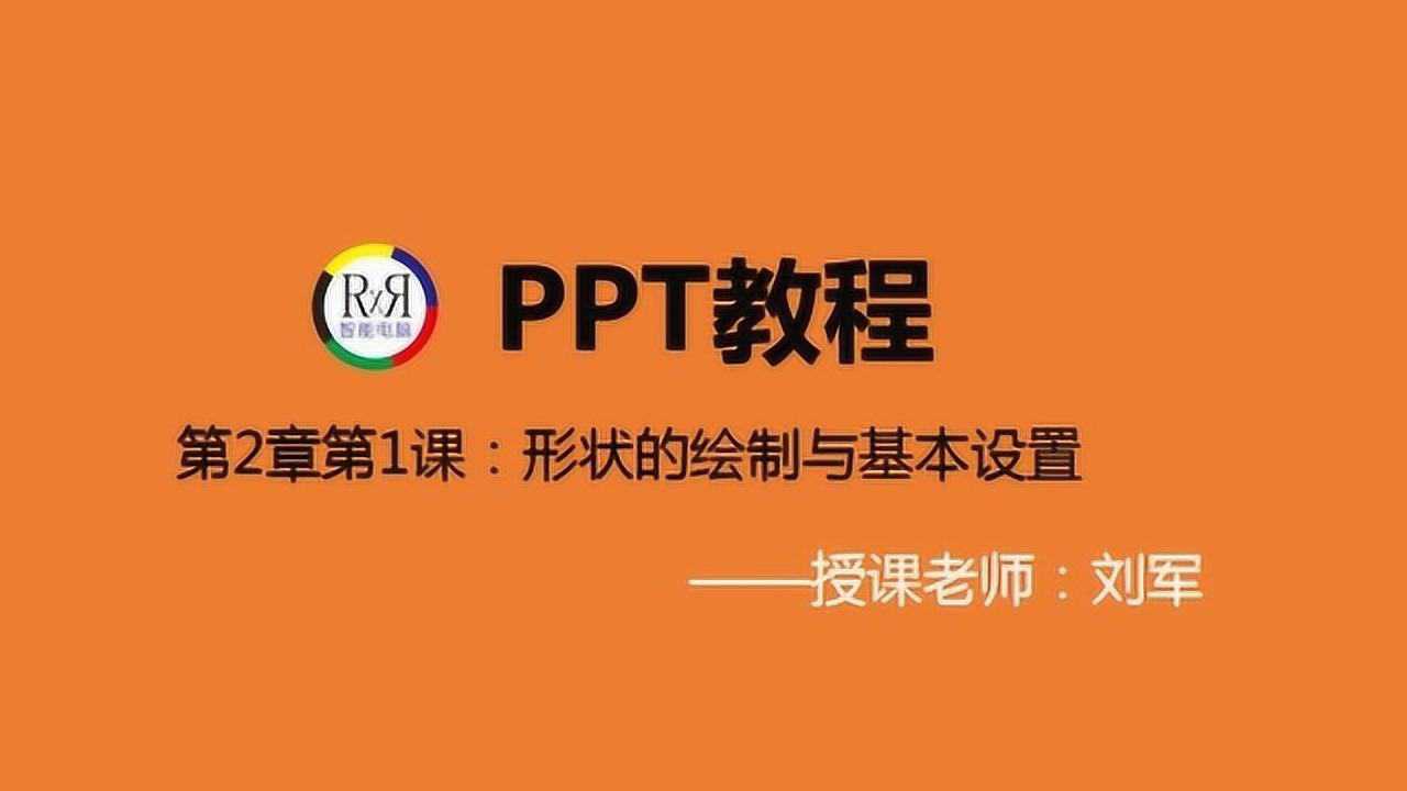 初学者PPT制作方法入门视频教程腾讯视频