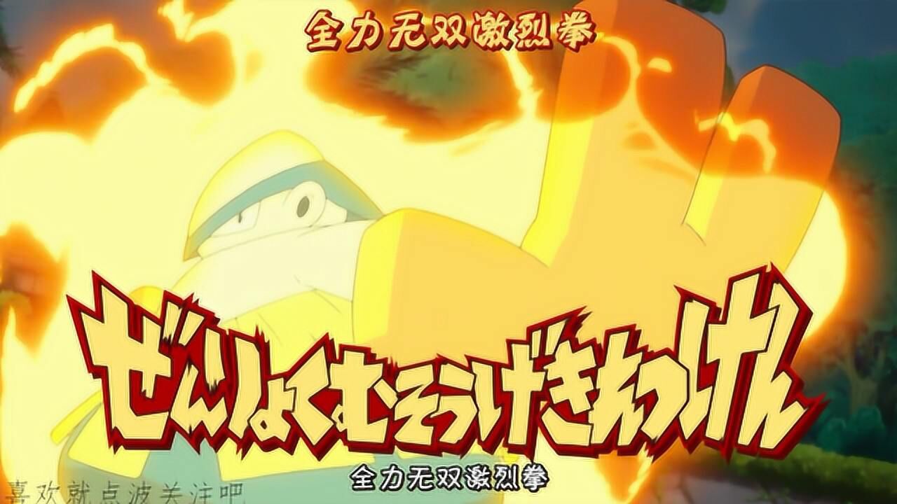 皮卡丘百万伏特对铁掌力士没产生任何效果岛屿之主使出z招式