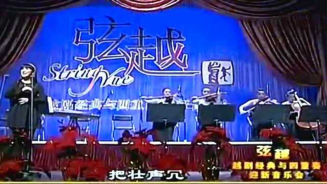 张咏梅《西厢记ⷧ𔥿ƒ》 经典与四重奏完美演绎