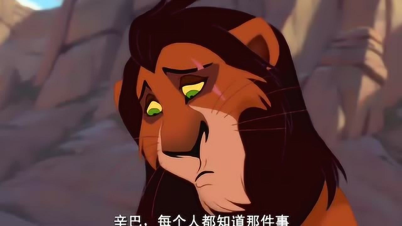 狮子王刀疤继续欺骗着辛巴只为完成精心布置的计划