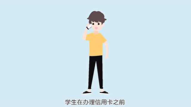 在校学生怎么办信用卡