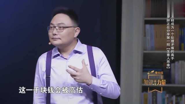 罗振宇:学会生意人的思维,会使你变成一个处理矛盾高手