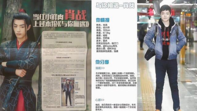 肖战五年前曾上过重庆报纸 旧照圆润青涩