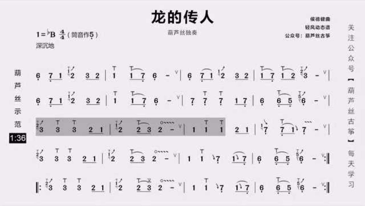 葫芦丝动态歌谱《龙的传人》示范