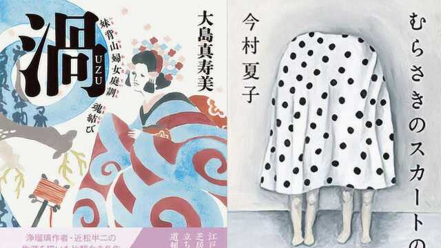 令和首届芥川、直木奖公布!获奖作家都为女性