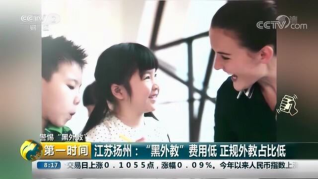 警惕培训机构里的“黑外教”:母语非英语 无工作签证