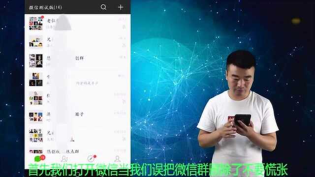 微信群找不到了怎么办?教你一招快速解决