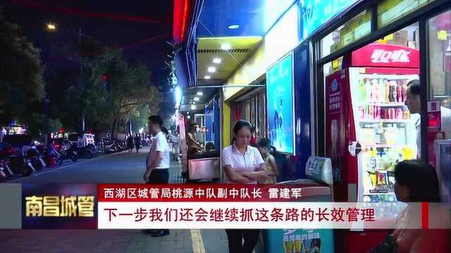 城管新闻 西湖区:多方举措 规范桃花路夜市乱象