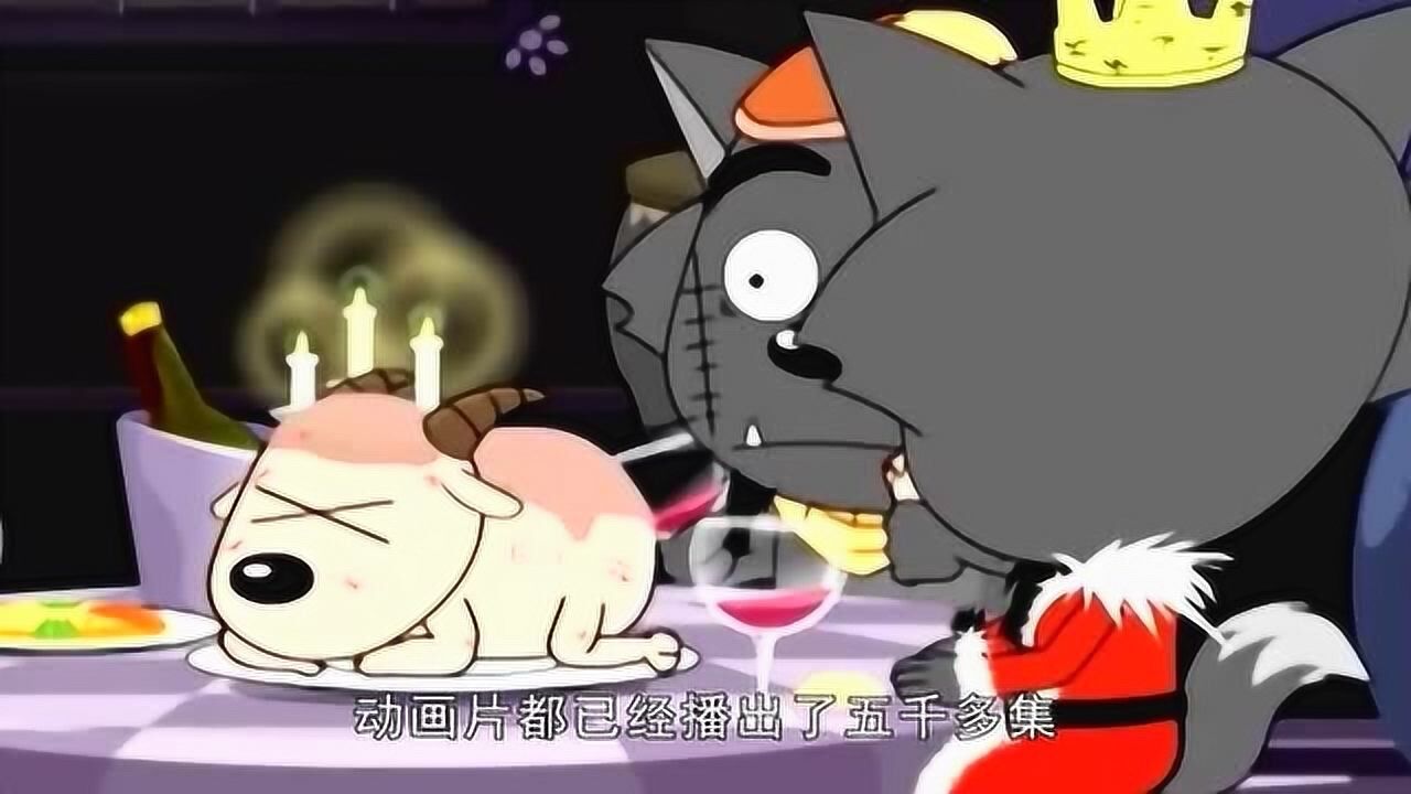喜羊羊与灰太狼:灰太狼只有一次吃到过羊肉,还记得吗?_腾讯视频