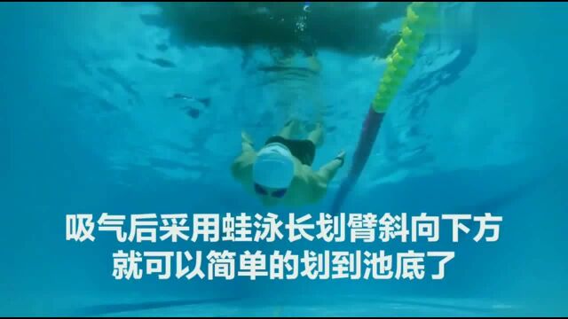 学会游泳后如何潜游?非常简单,我来教你!