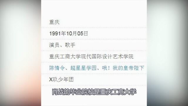 肖战的“学历”有多高?看清他的“毕业院校”后,网友:难怪你火