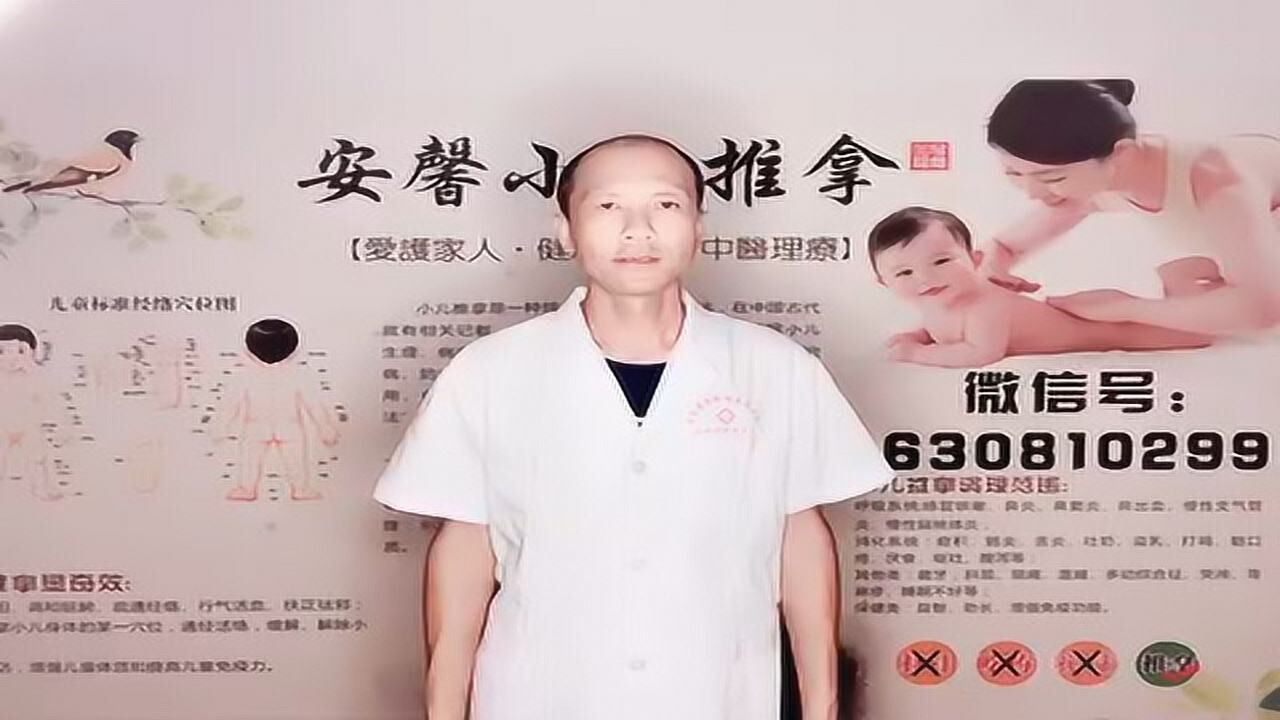 小儿推拿手法教学-补脾经清胃经_高清1080P在线观看平台_腾讯视频